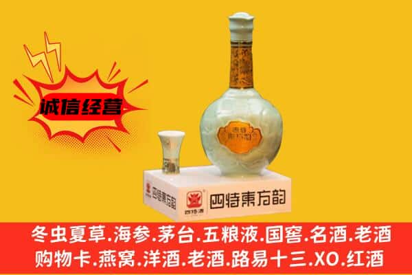 枣庄上门回收四特酒